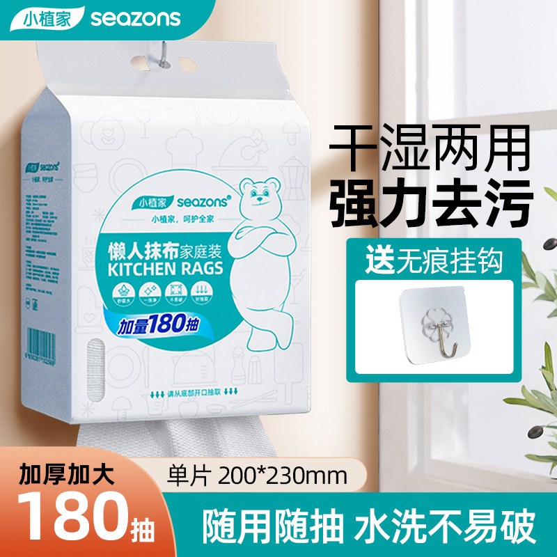 小植家懒人抹布干湿两用一次性清洁专用纸巾厨房吸水摸布洗碗巾