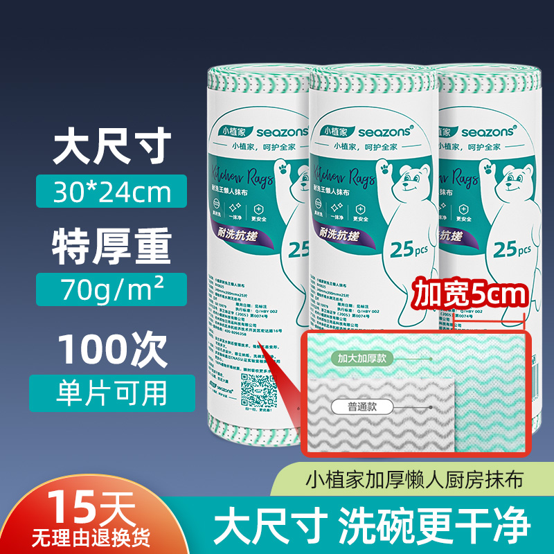 邦怡不掉毛加厚一次性厨房抹布