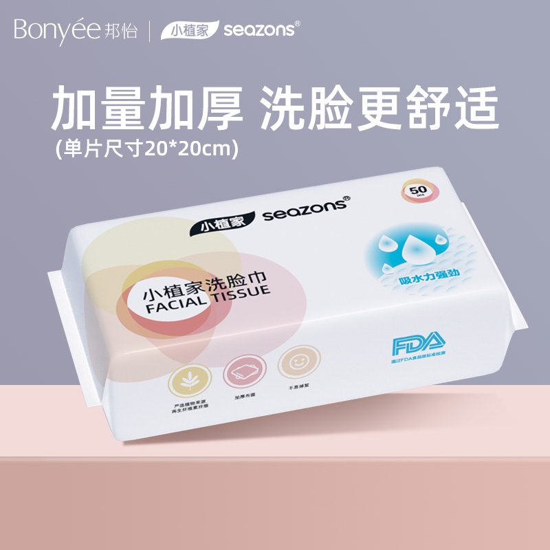 小植家加厚柔软两用美容洗脸巾