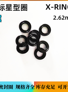 美标派克X型圈标准NBR丁晴星型密封圈内径4.42~247.32*2.62mm耐油