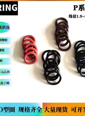 日本进口NOKO型圈密封圈耐油耐磨P25.5/P26/P28/P/P29.5/P30