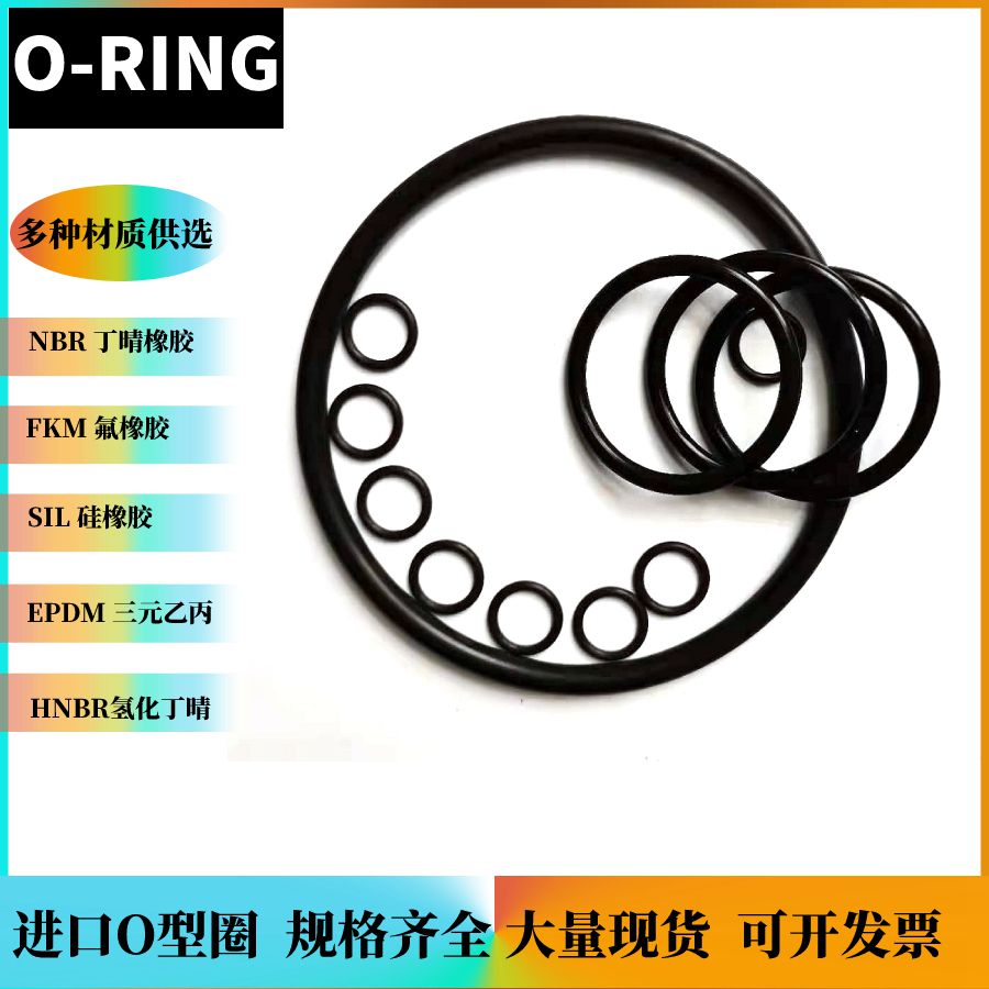 大尺寸O型圈FKM90氟胶 氢化丁晴HNBR90 NBR90/80 EPDM SIL密封圈