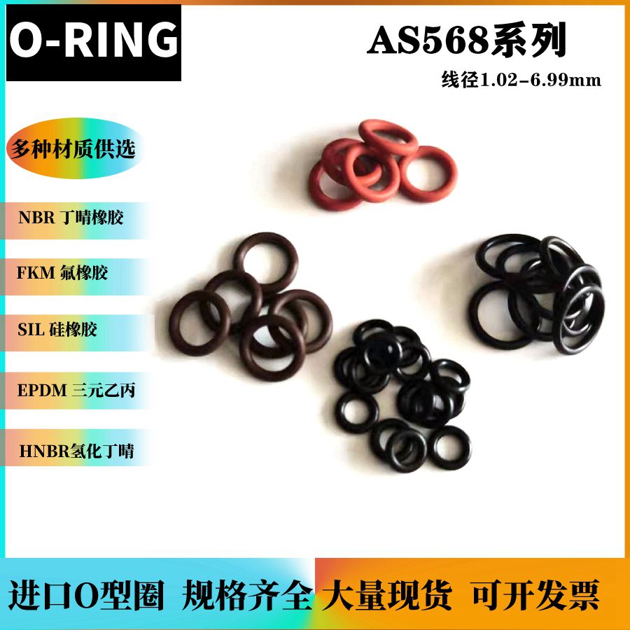 NO K密封圈丁腈耐油耐磨O型圈硅胶圈 AS568- 326 327 328 329 330