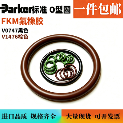 FKM黑色氟胶O型圈耐高温耐油派克