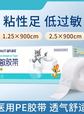 海氏海诺医用PE胶布低过敏双眼皮贴透明隐形透气压敏胶带易撕输液