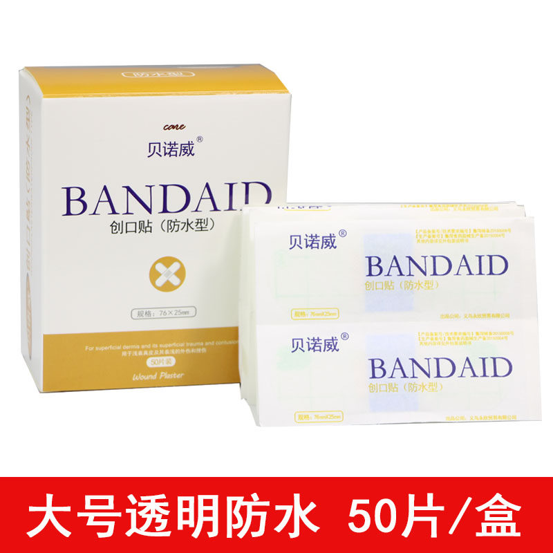50片大号 防水型创可贴透明隐形止血防磨脚透气洗澡游泳创口贴,医疗器械,创口贴,淘宝优惠券,粉丝福利购,淘宝优惠卷