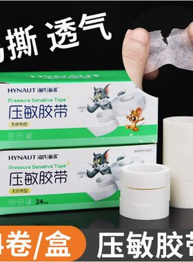 整盒海氏海诺医用纸质胶带透气无纺布贴手撕家用医疗压敏胶布贴