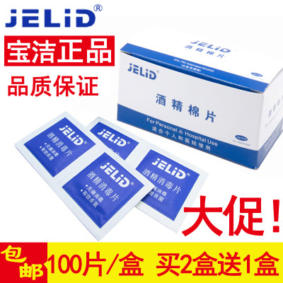 jelid一次性酒精棉片耳洞清洁