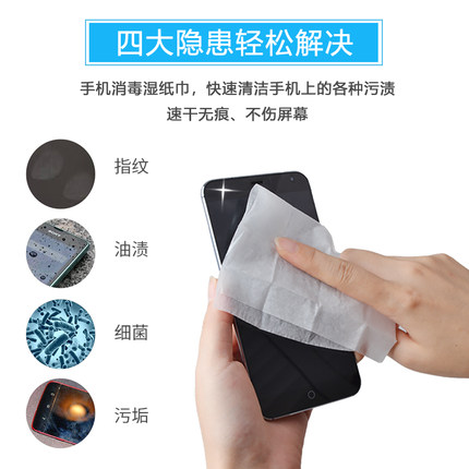 洁之良品50片手机屏幕清洁湿巾