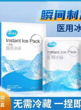 海氏海诺医用冰袋一次性自冷冷敷降温医疗双眼皮速冷儿童孕妇