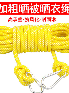 加粗晾衣绳旅行便携室外楼顶阳台晒被子衣服神器户外掠凉挂的绳子