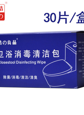 马桶消毒杀菌湿巾清洁包卫浴清洁纸单片装一次性酒精消毒湿巾包邮