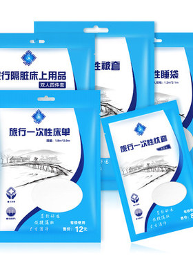 出差出国旅行便携用品旅游一次性床单双人被套床垫睡袋隔脏酒店