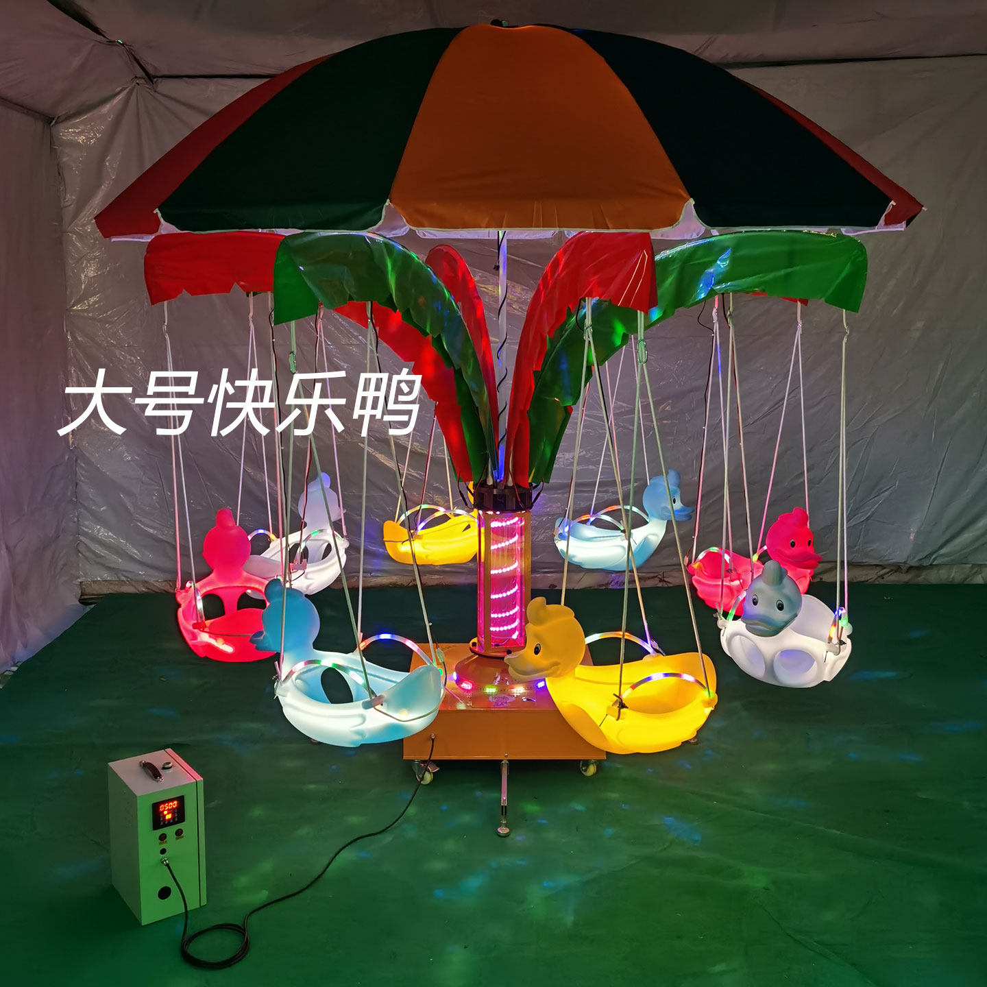 儿童旋转飞椅大号快乐鸭广场夜市摆摊电动秋千户外可移动游乐设备