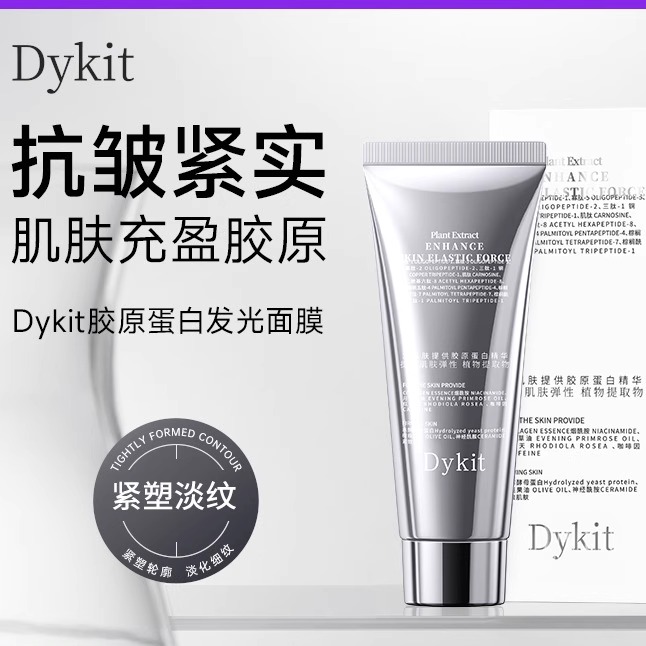 胶原蛋白灌注发光面膜紧致抗皱