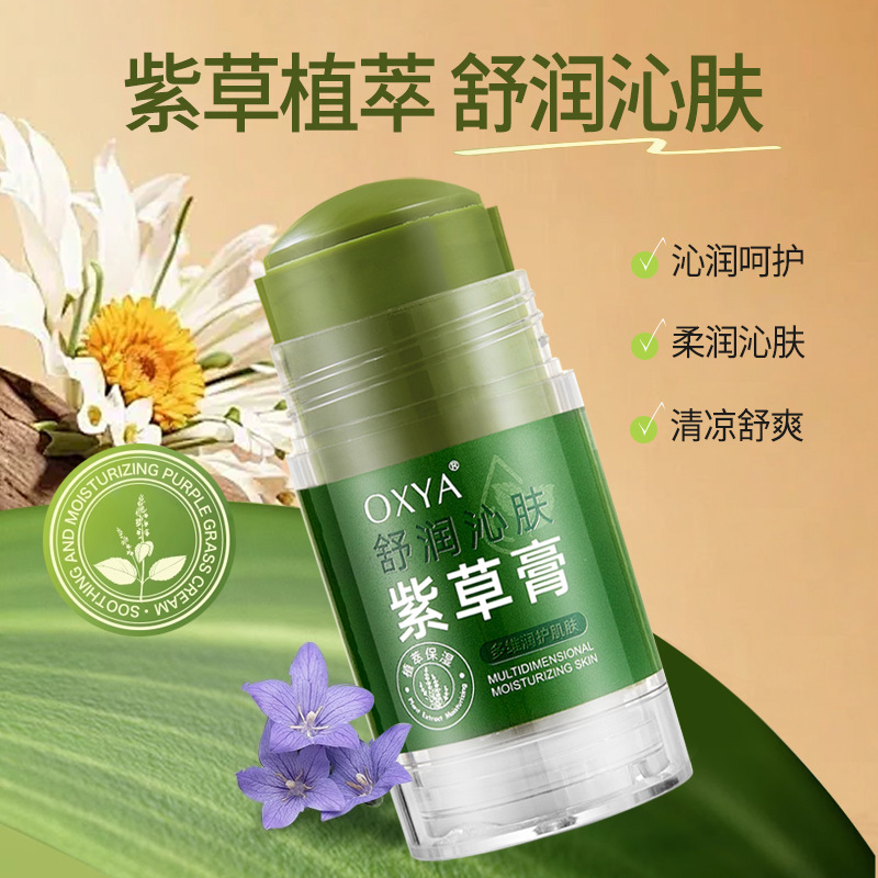 紫草膏蚊虫叮咬止痒膏