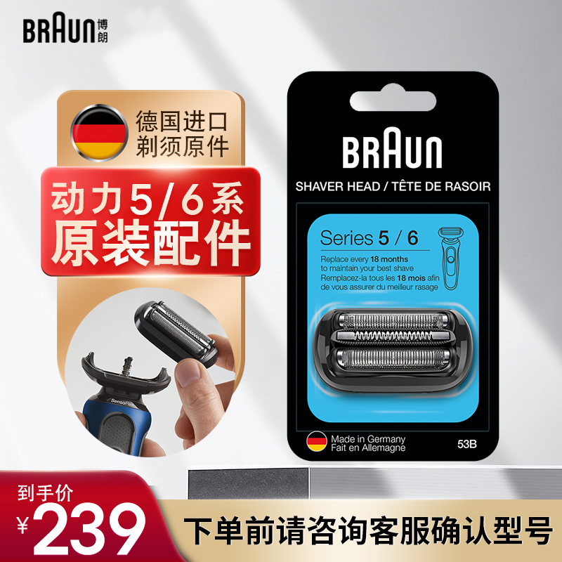 德国进口博朗电动剃须刀5系配件53B 原装刀头网膜刮胡刀网罩 个人护理/保健/按摩器材 剃须刀配件 原图主图