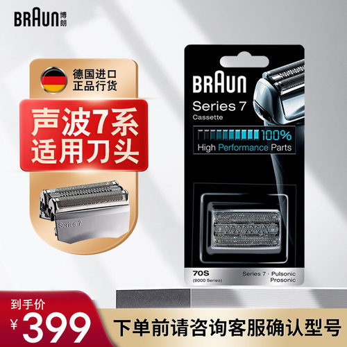 博朗德国进口原装网膜适合剃须刀
