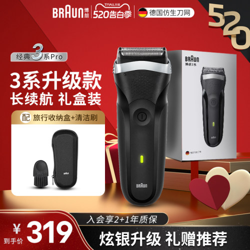 博朗剃须刀3系301s炫银升级礼盒