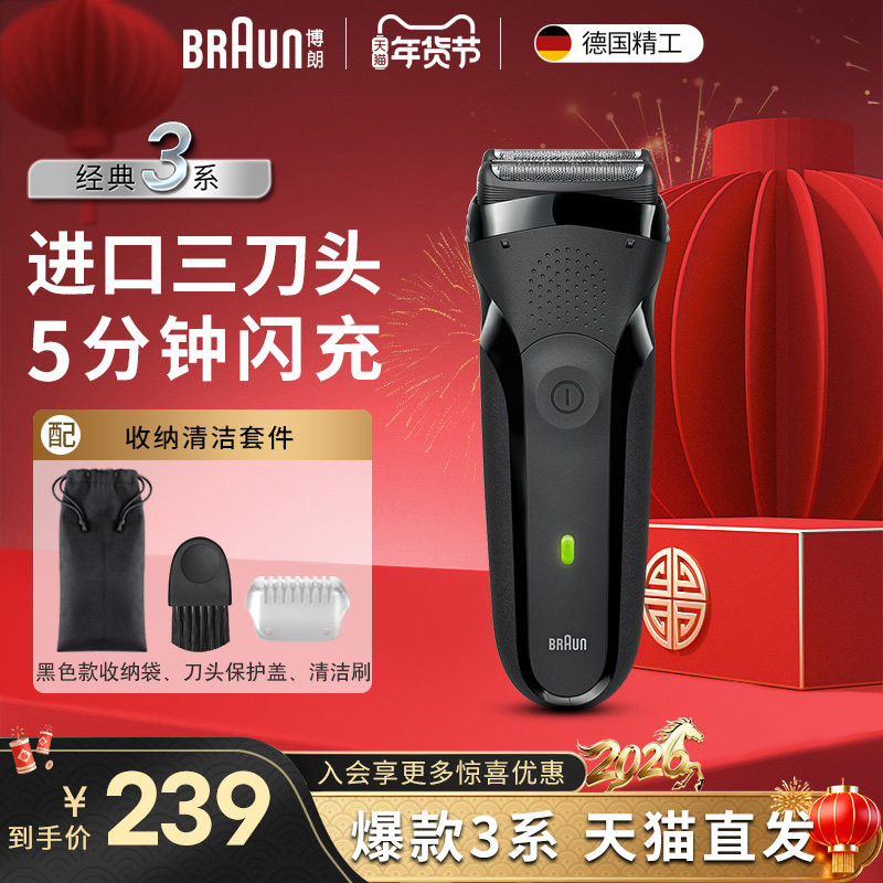 博朗剃须刀男士电动刮胡刀3系301s快充全身水洗便携往复式胡须刀
