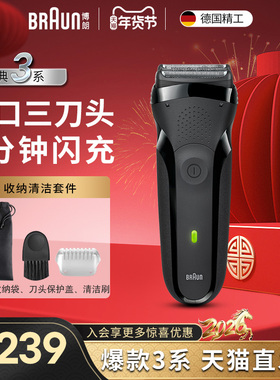 博朗剃须刀男士电动刮胡刀3系301s快充全身水洗便携往复式胡须刀