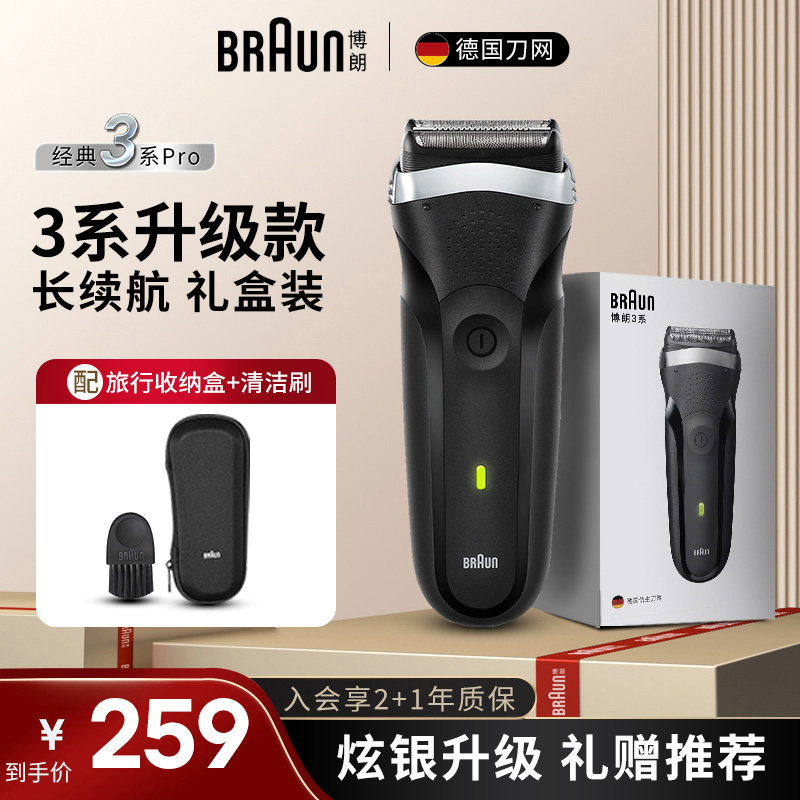 博朗剃须刀男士电动3系301s快充刮胡刀便携水洗 生日礼物送男朋友