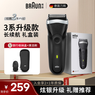 博朗剃须刀男士 生日礼物送男朋友 电动3系301s快充刮胡刀便携水洗