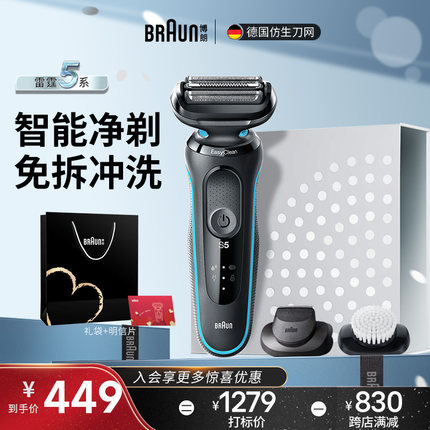 博朗剃须刀男士电动刮胡刀5系M1320S往复式快充生日礼物送男朋友