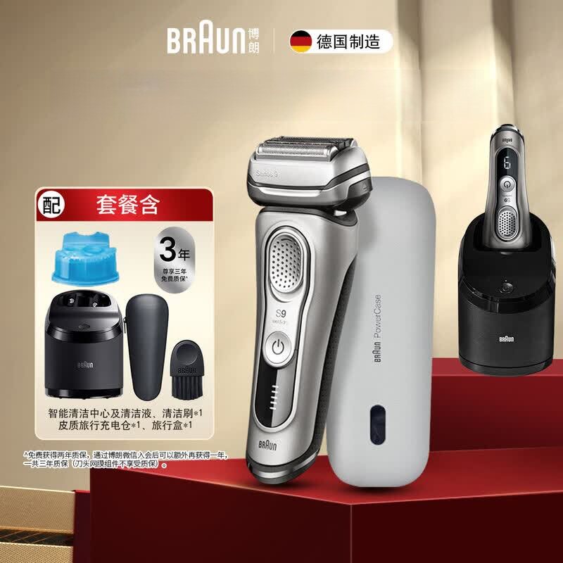 德国进口博朗剃须刀男士电动刮胡刀S9系 清洁中心 生日送男友礼物