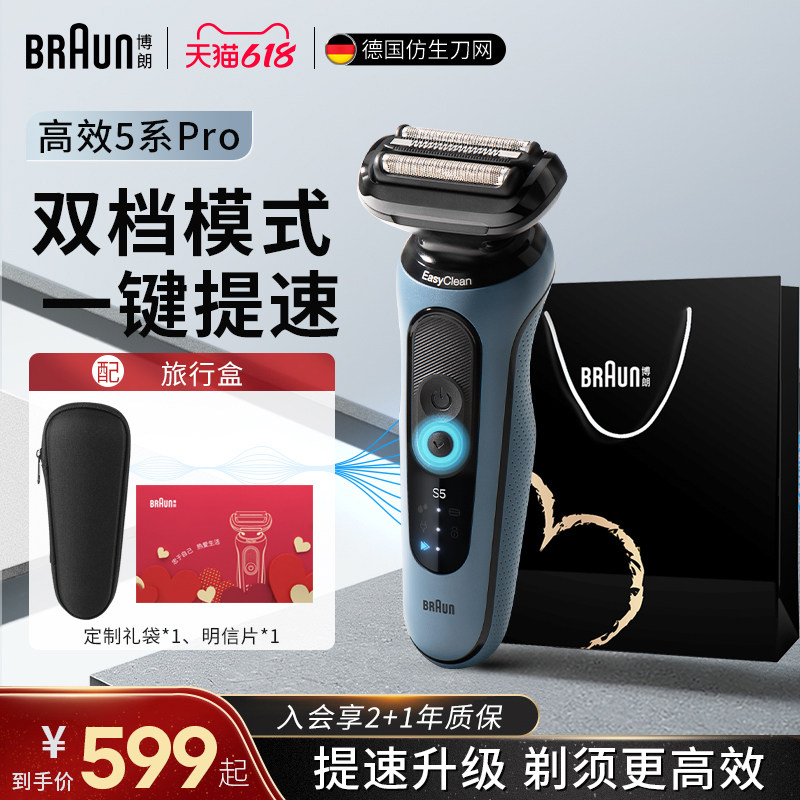 博朗剃须刀男士电动5系Pro刮胡刀A1000s快充便携往复式 生日礼物