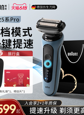 博朗剃须刀男士电动5系Pro刮胡刀A1000s快充便携往复式 生日礼物