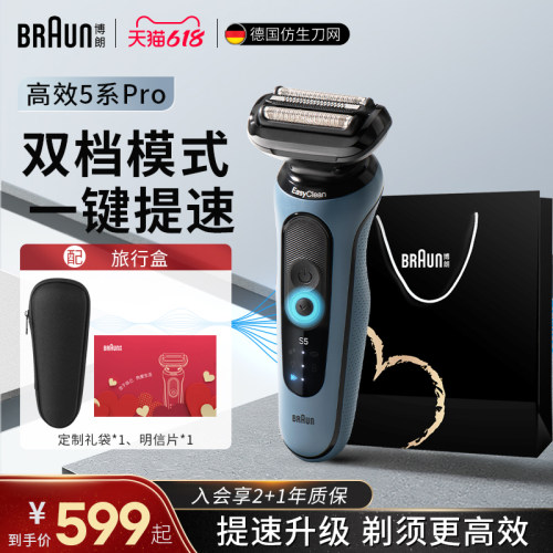 博朗5系PRO智能往复式剃须刀