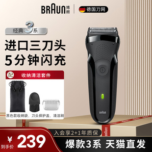 博朗剃须刀男士 胡须刀 电动刮胡刀3系301s快充全身水洗便携往复式