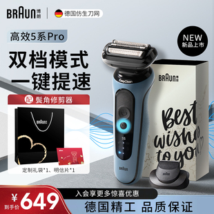 博朗剃須刀男士 便攜快充生日送男友 電動5系Pro刮胡刀A1200S往復式