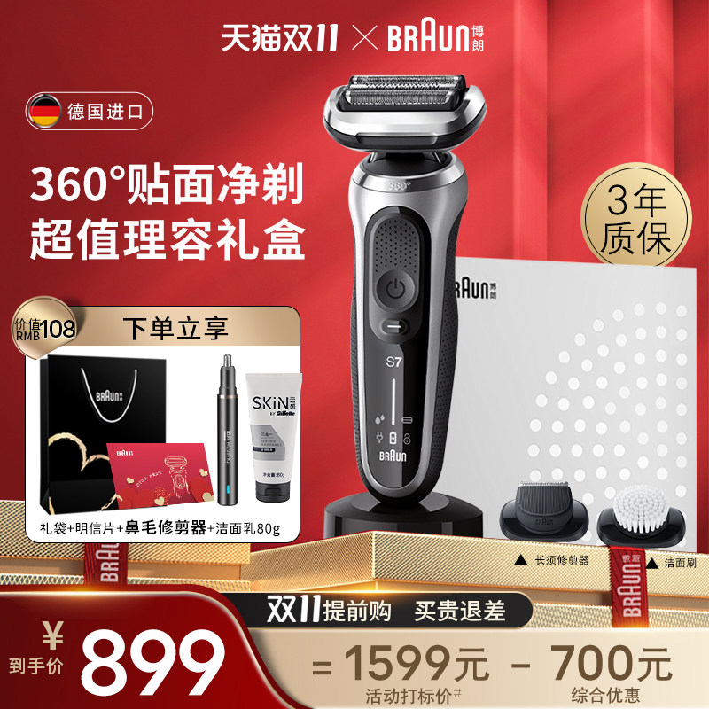 德国进口博朗剃须刀男士电动7系S4320CS往复式刮胡刀官旗同款礼盒使用感如何?