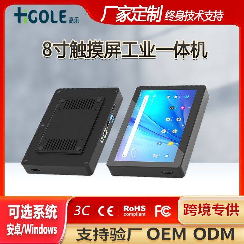 嗨高乐8寸触摸屏工业平板电脑嵌入式工控一体机迷你主机Win10系统
