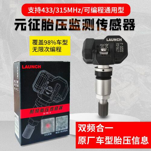 元征CRT501胎压传感器编程射频