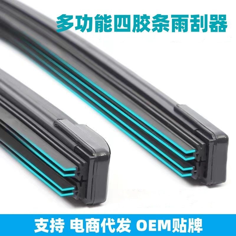 多功能四胶条雨刮器原装U型通用雨刮片可更换接口无骨雨刷片2个