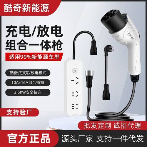ROMADA新能源汽车充电放电枪智能二合一便携一体通用比亚迪小米