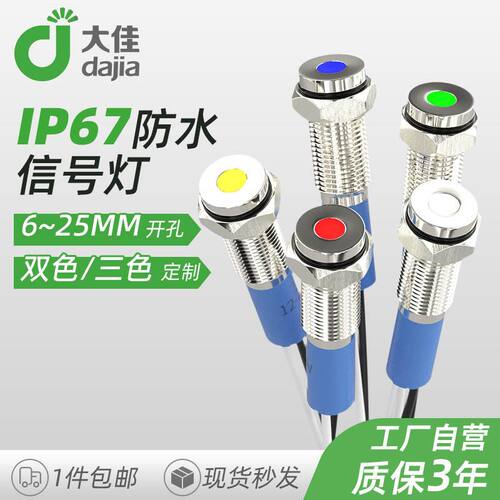 220指示灯防水信号灯带线12白色