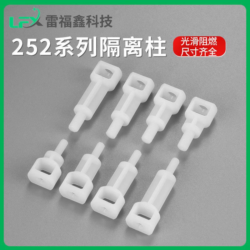 252-311/411系列尼龙隔离柱PC板内外螺纹支撑垫高塑料绝缘柱垫片