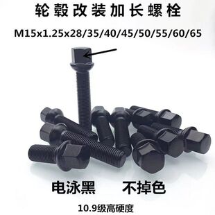M15x1.25适用于新款奔驰GLE GLS轮毂改装加长电泳黑色轮胎螺丝杆