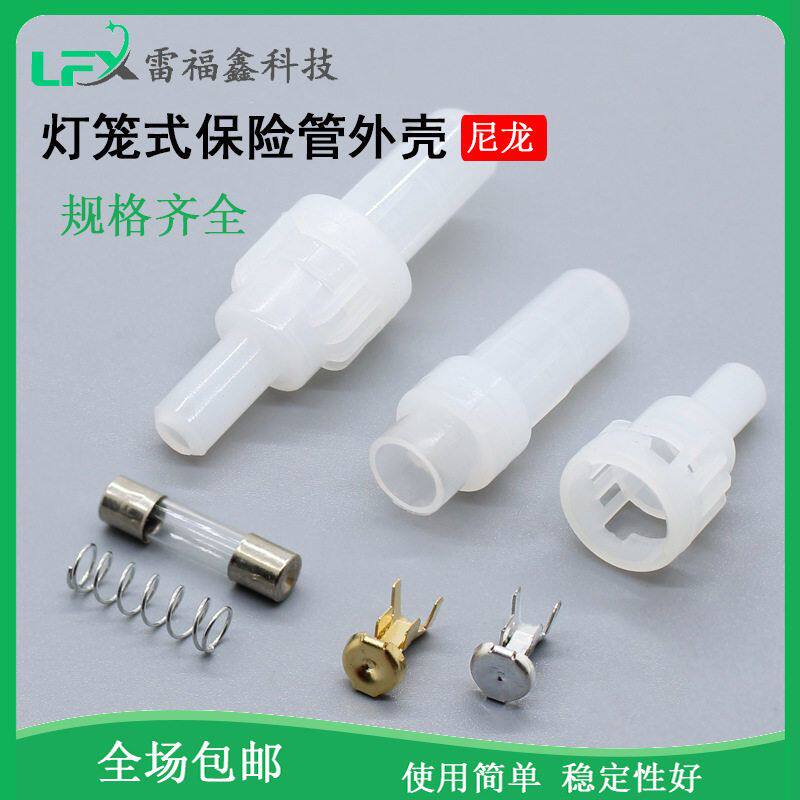 6*30灯笼式尼龙保险丝管外壳环保5*20弹簧耳朵趴触点黄铜连续端子