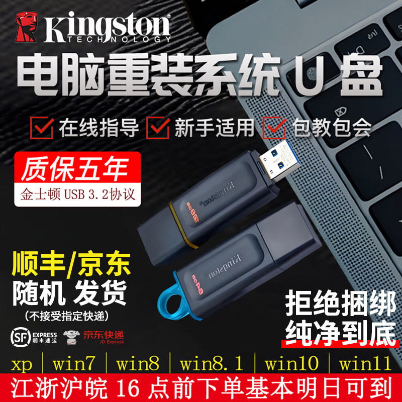 顺丰金士顿系统装机u盘电脑重装win10/11xpPE启动纯净专业启动版,个性定制/设计服务/DIY,U盘定制,淘宝优惠券,粉丝福利购,淘宝优惠卷