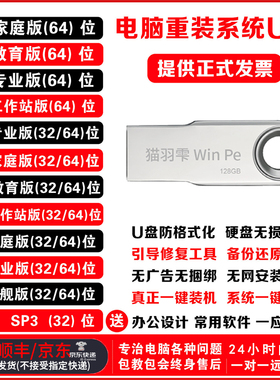 顺丰包邮电脑重装系统u盘win10/11/7/XP一键安装PE启动纯净旗舰