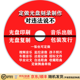 光盘刻录代刻打印印刷CDVD光碟定制服务法庭仲裁录音证据车载设计