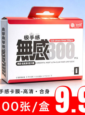 卡膜【极手感内胆】300张/盒卡游、TCG卡牌高清高质量卡膜