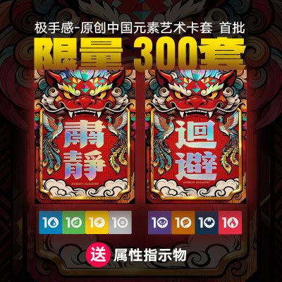 限量极手感原创国风TCG艺术卡套国潮适合符文战场ptcg宝可梦opcg