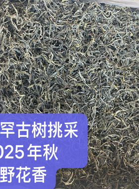 【48元包运】普洱生茶 那罕古树散茶2025年秋150克