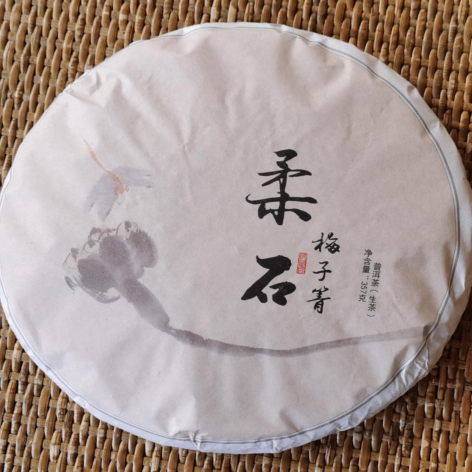 镇店之宝临沧普洱茶梅子箐357克
